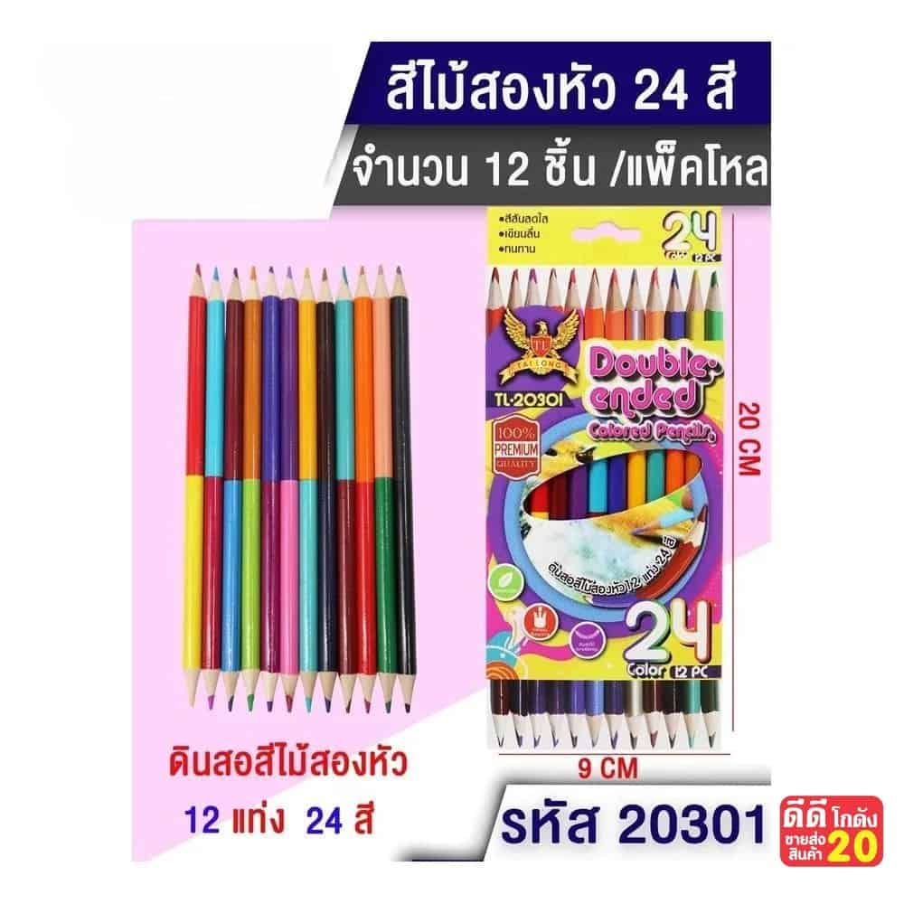 สีไม้ 2 หัว (12 แท่ง 24 สี)