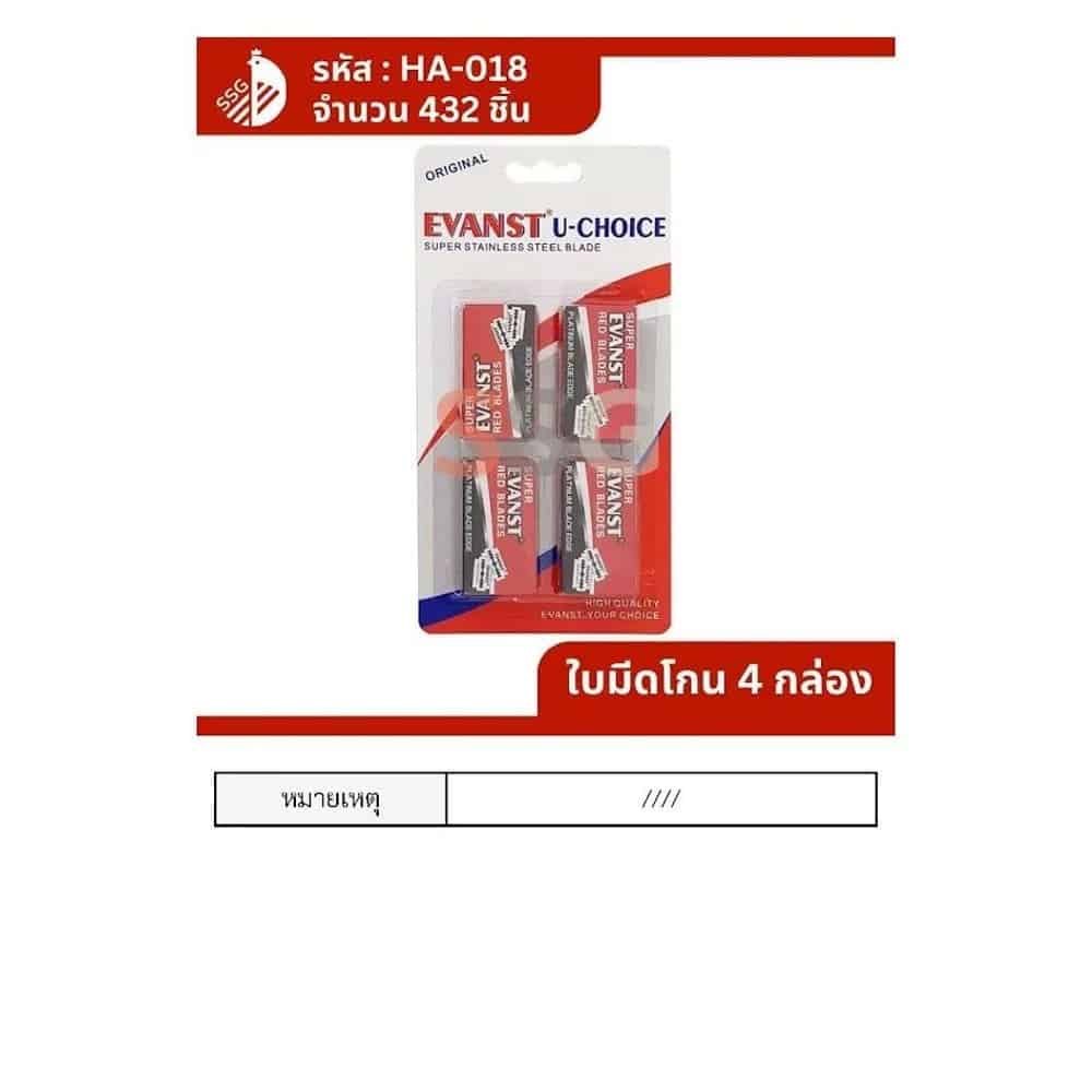 ใบมีดโกน (แพ็ค 4 กล่อง) ssg