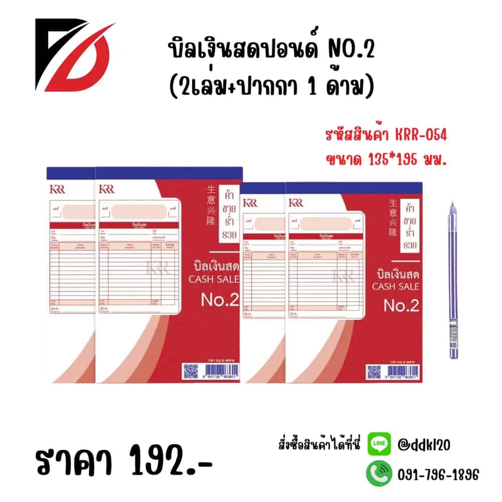 บิลเงินสดปอนด์ NO.2 (2เล่น+ปากกา)