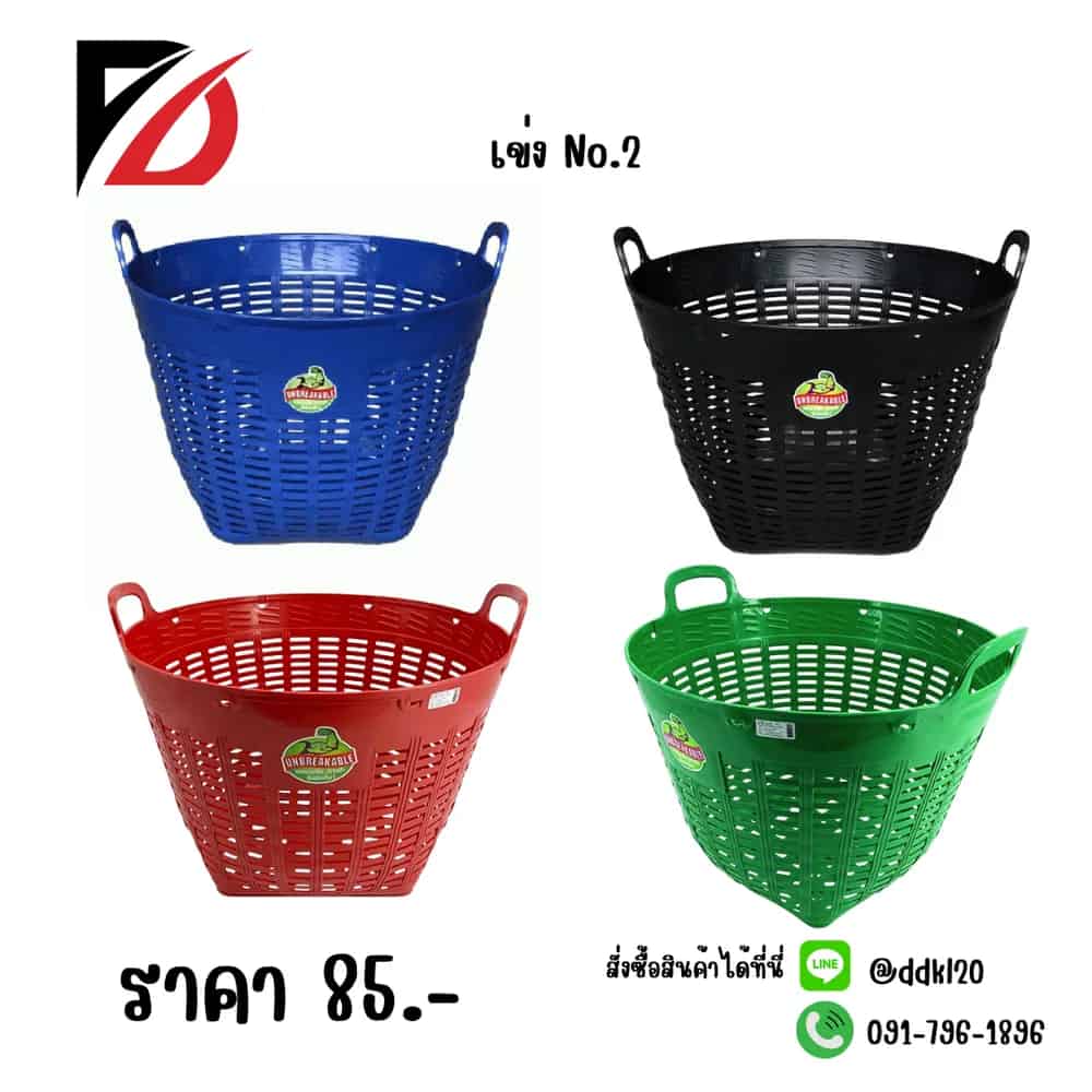 เข่งเบอร์ 2 (สีน้ำเงิน) จับราคา