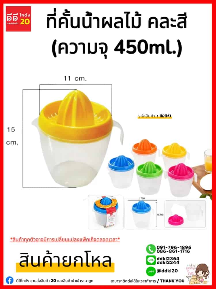ที่คั้นน้ำผลไม้ (ความจุ 450ml.)