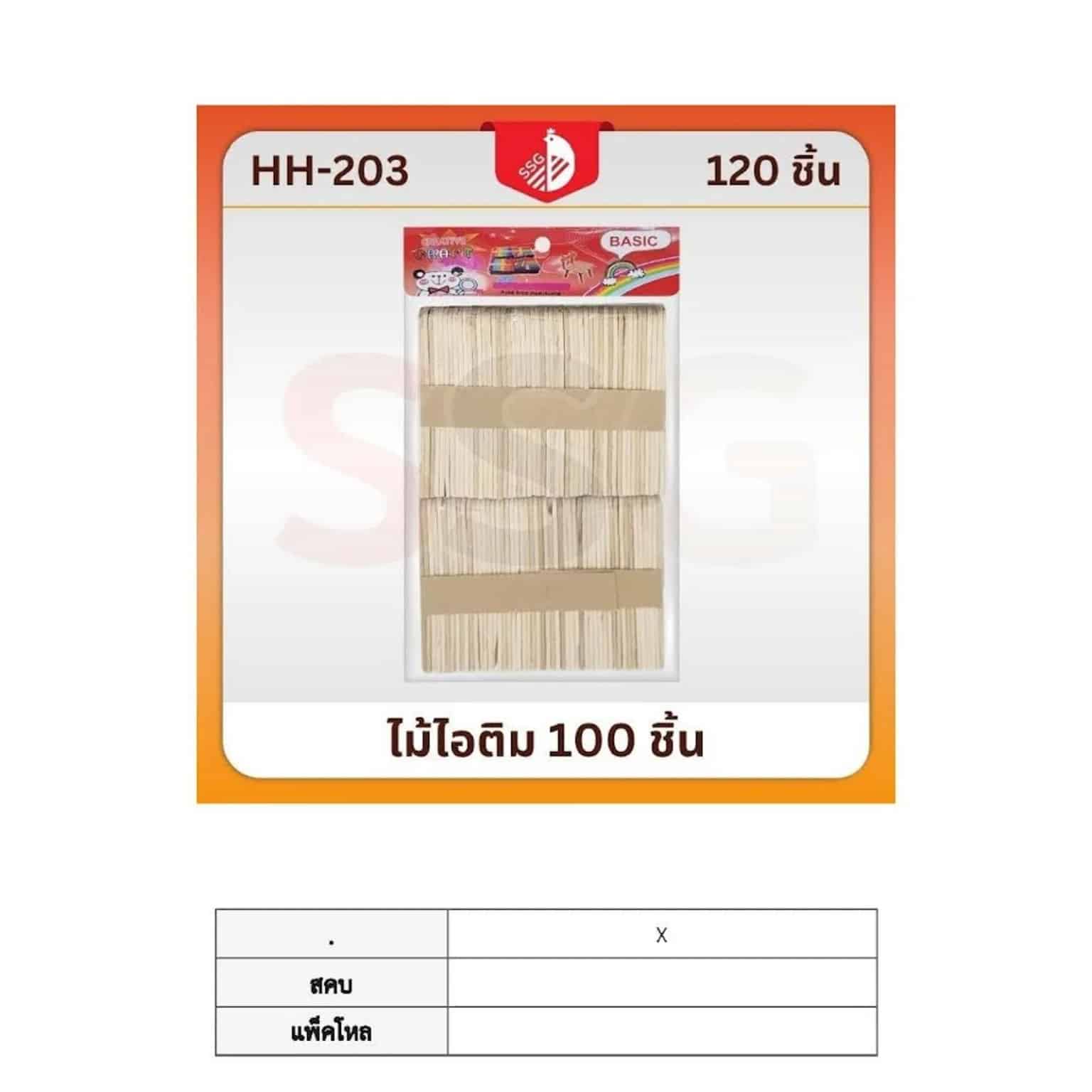 ไม้ไอติม 100 ชิ้น
