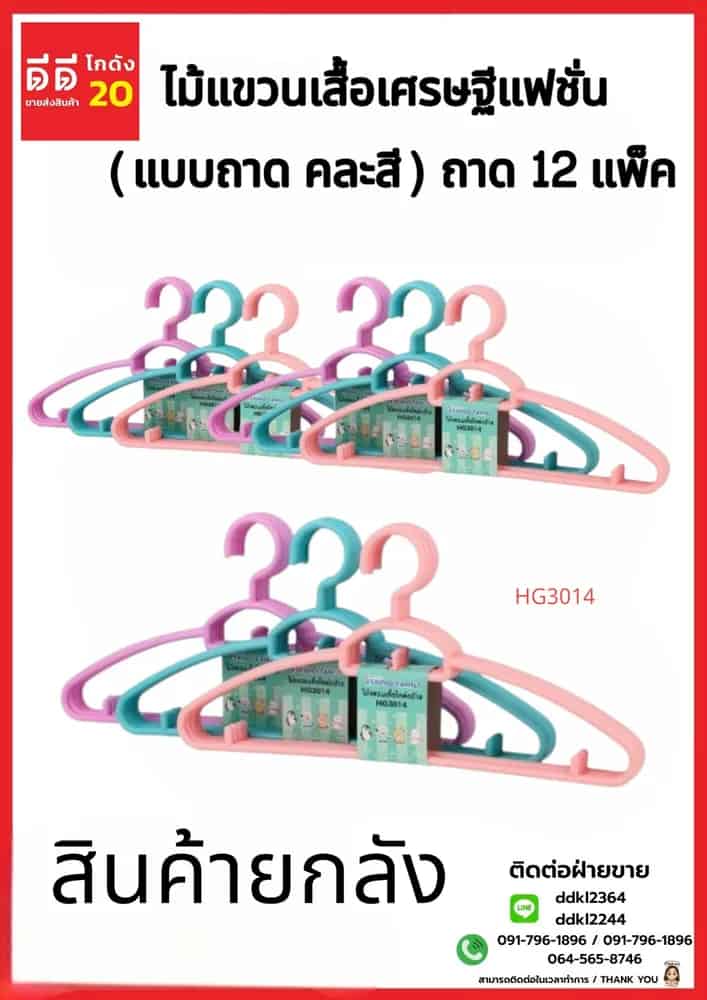 ไม้แขวนเสื้อเศรษฐีแฟชั่น (แบบถาด 12 แพ็ค)  คละสี