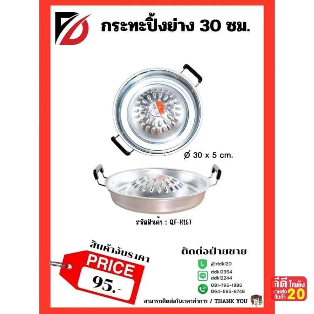 กระทะปิ้งย่างเกาหลี (ขนาด 30 cm.)