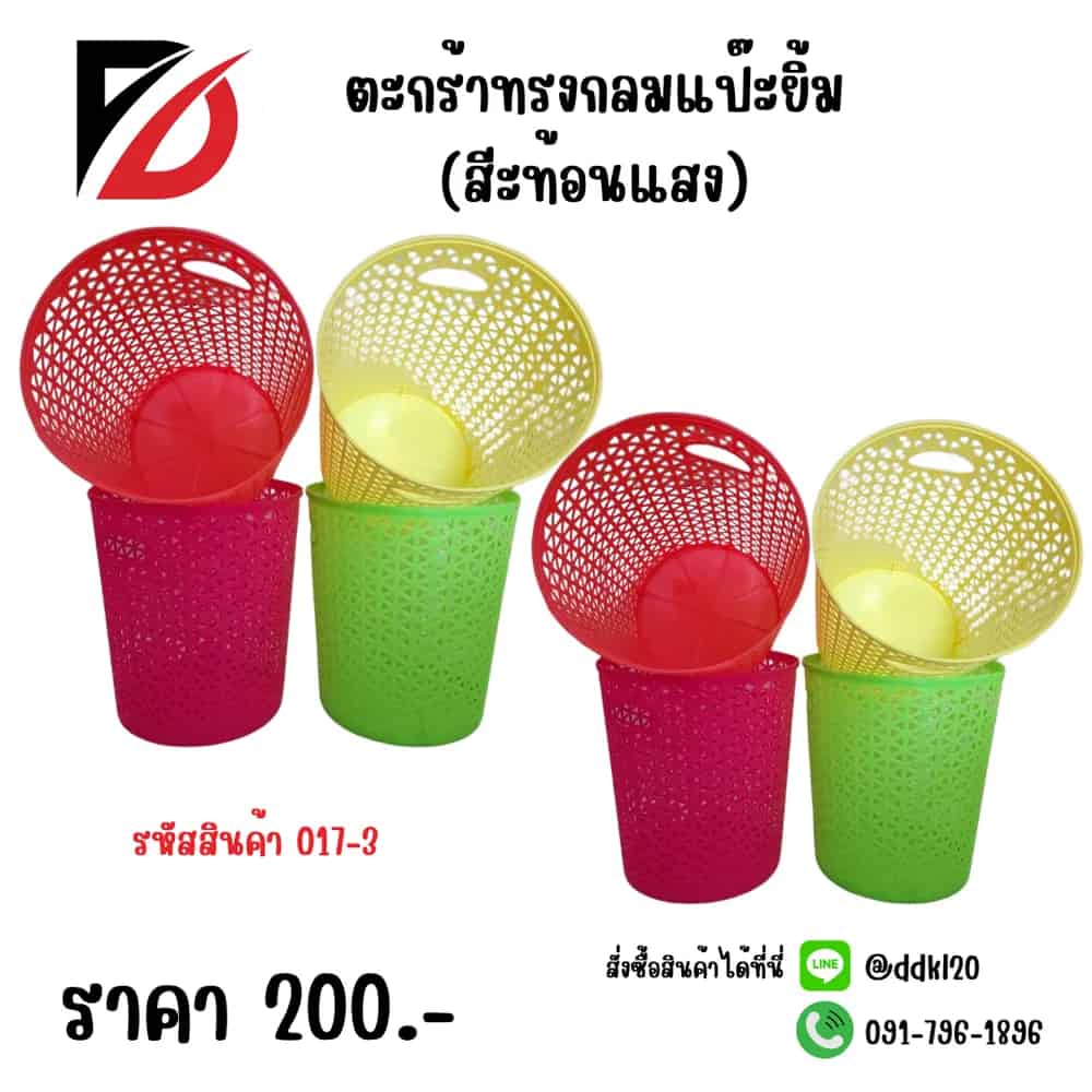ตะกร้าทรงกลมแป๊ะยิ้ม (สีะท้อนแสง)