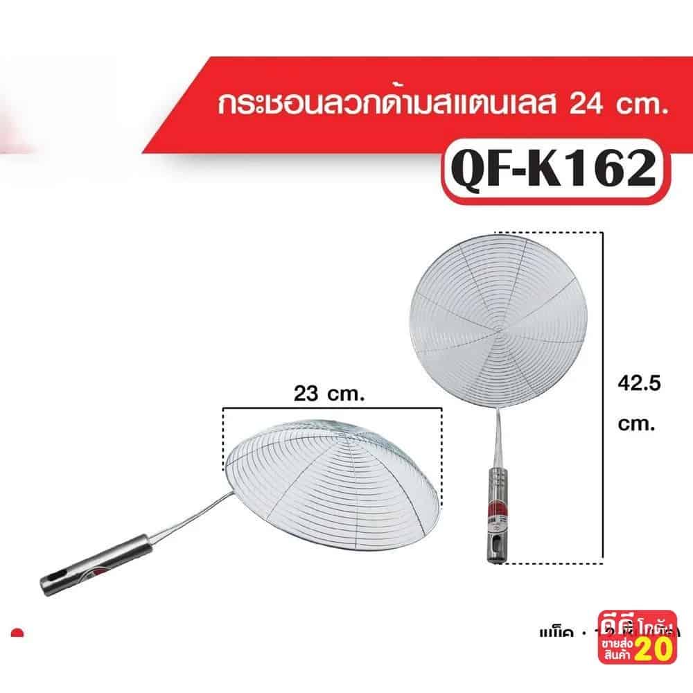 กระชอนลวก (แบบเส้น) ด้ามสแตนเลส 24cm.QF