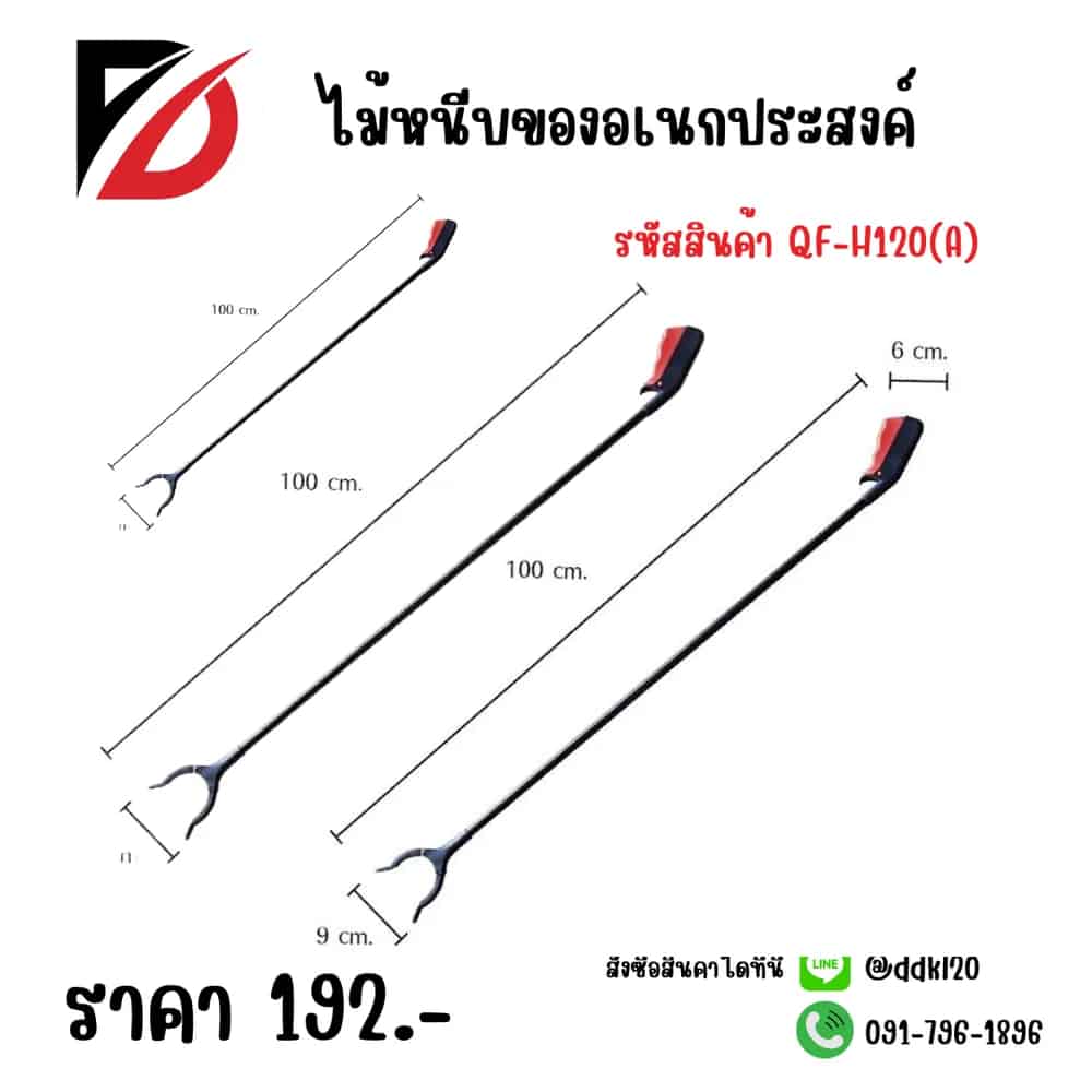 ไม้หนีบของอเนกประสงค์ (ขนาด 100 cm.)