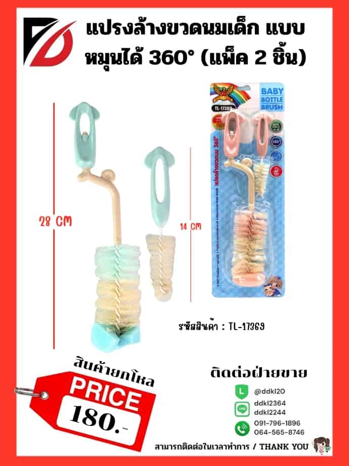 แปรงล้างขวดนม 2 ชิ้น