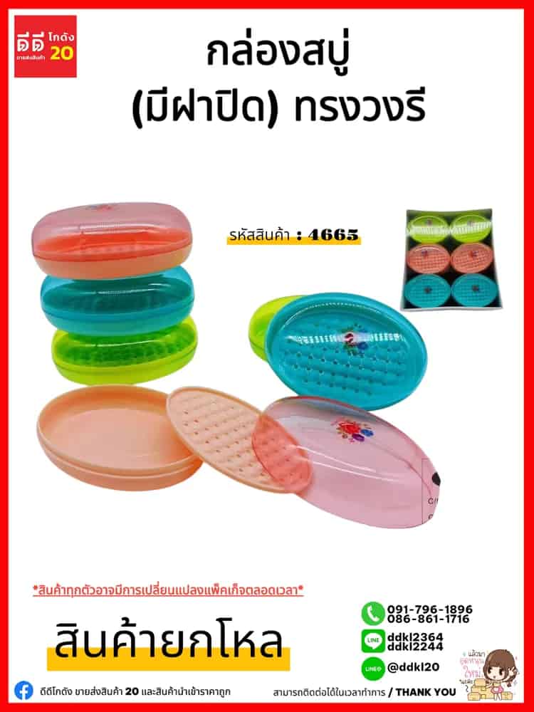 กล่องสบู่รูป (มีฝาปิด) ทรงวงรี
