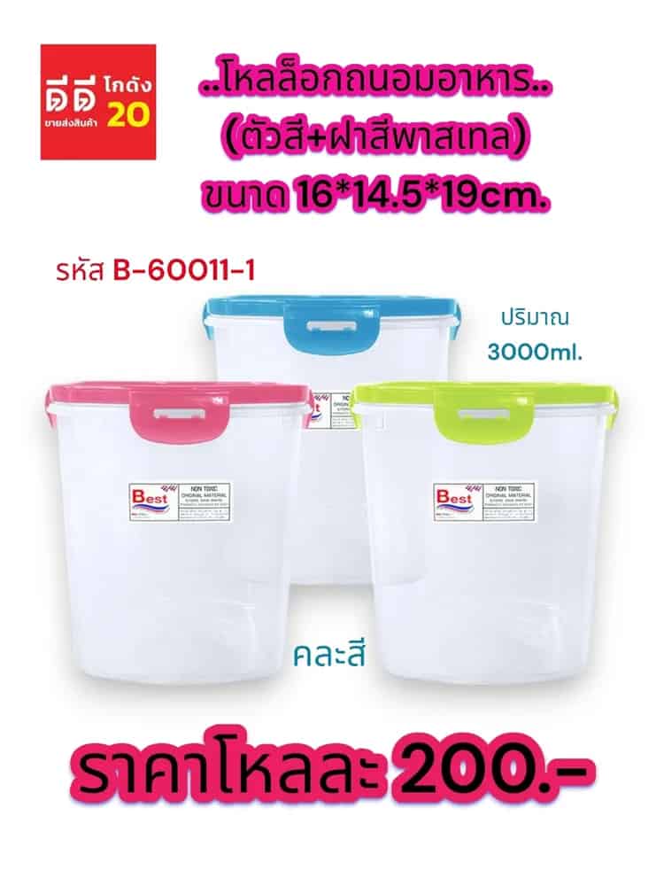 โหลล็อกถนอมอาหาร 3000ml. (ตัวสี+ฝาสีพาสเทล)