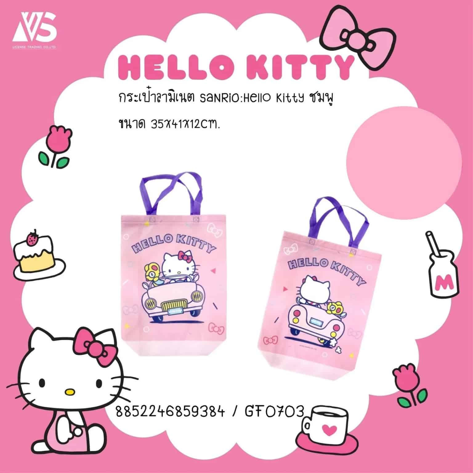 กระเป๋าลามิเนต Hello Kitty (สีชมพู) ขนาด 35*41*12cm.