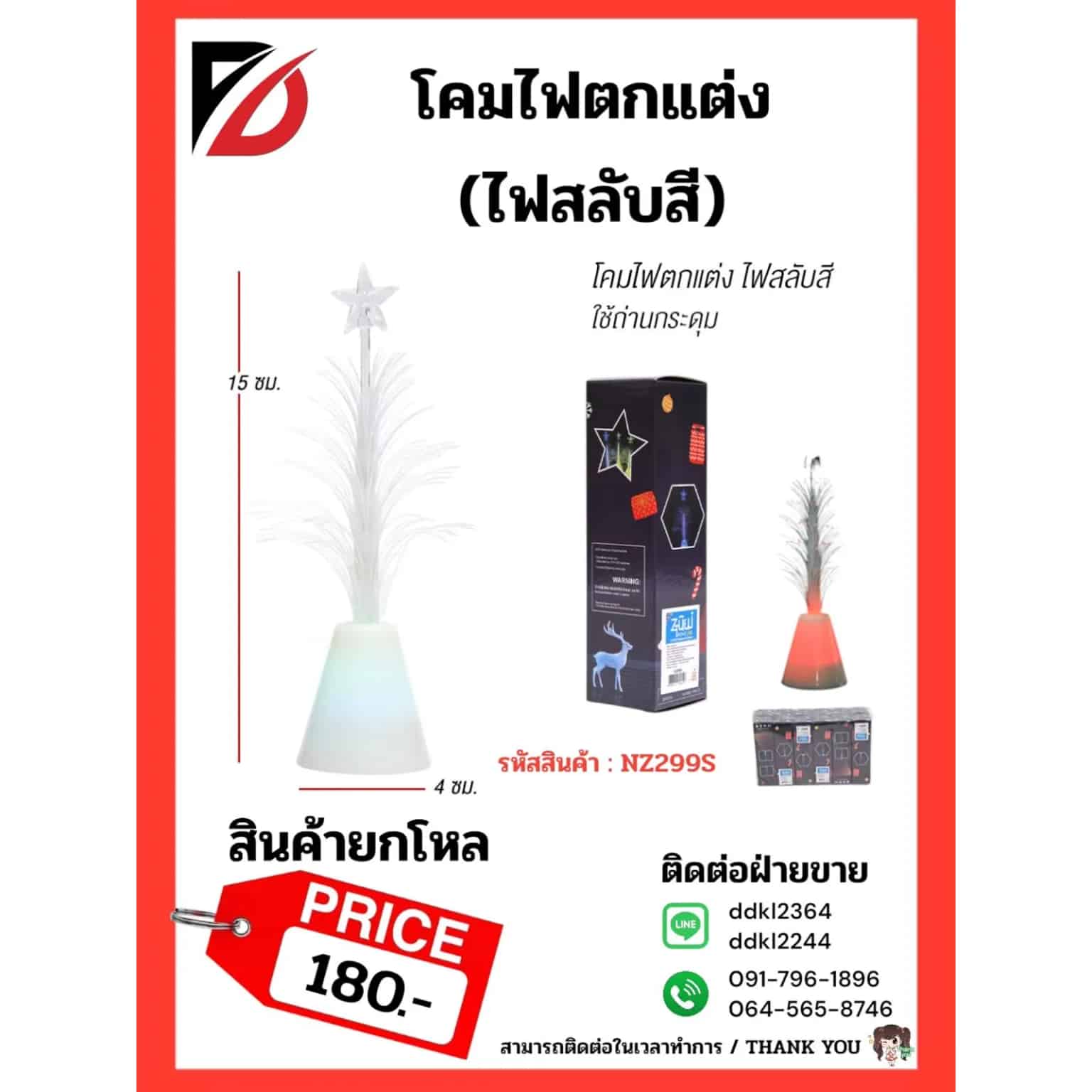 โคมไฟตกแต่ง (ไฟสลับสี)