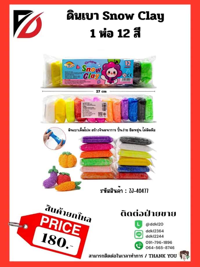 ดินเบา 12 สี #1 TS