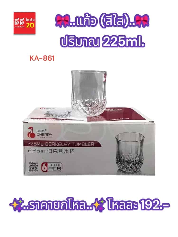 แก้ว 225ml. สีใส (SSG)