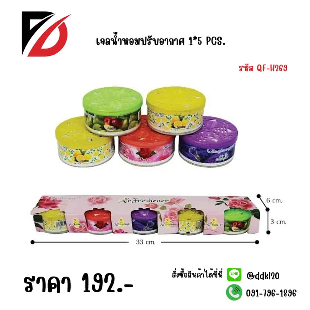เจลน้ำหอมปรับอากาศ (แพ็ค 5 ชิ้น) QF