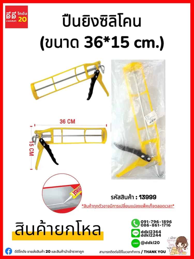 ปืนยิงซิลิโคน ขนาด 36*15 CM.