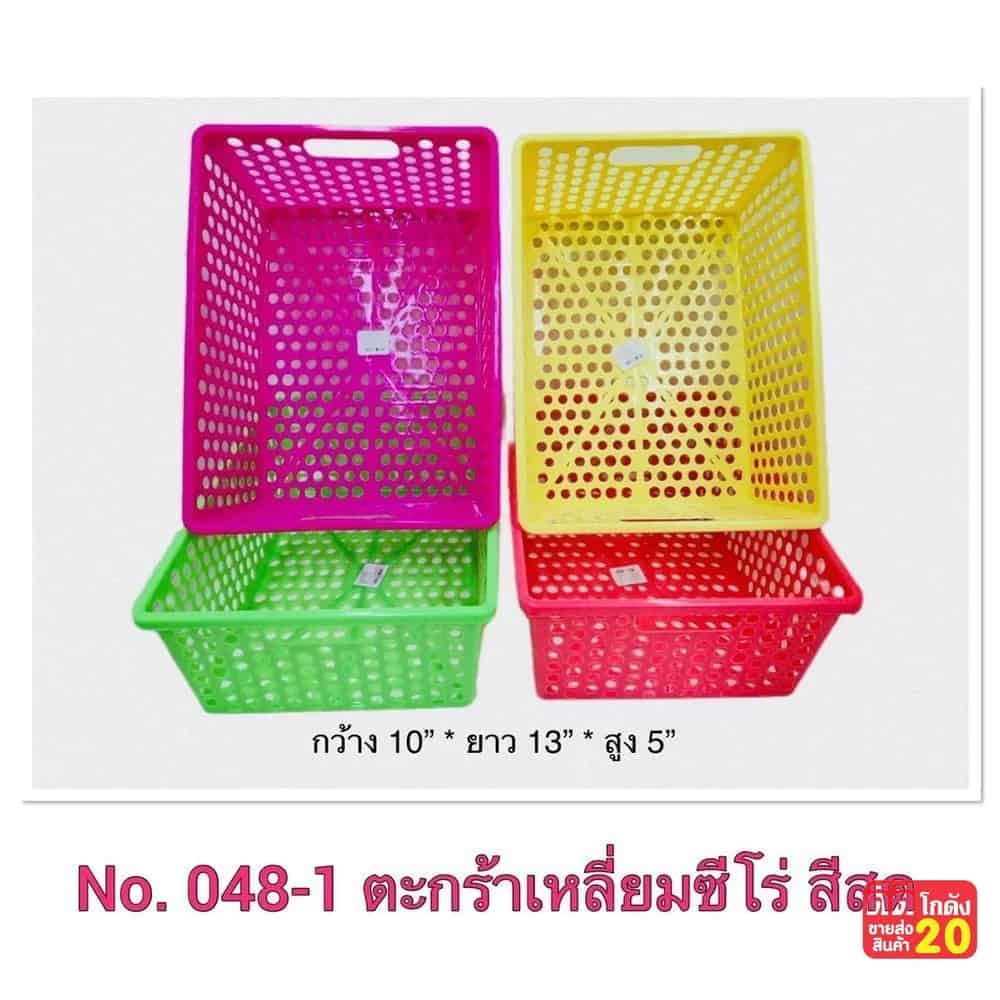 ตะกร้าเหลี่ยม (สีสะท้อนแสง)