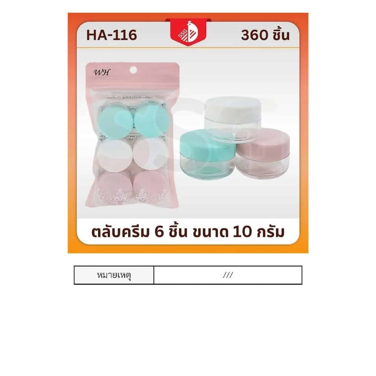 ตลับแบ่งครีม 6 ชิ้น 10g. (สีพาสเทส)