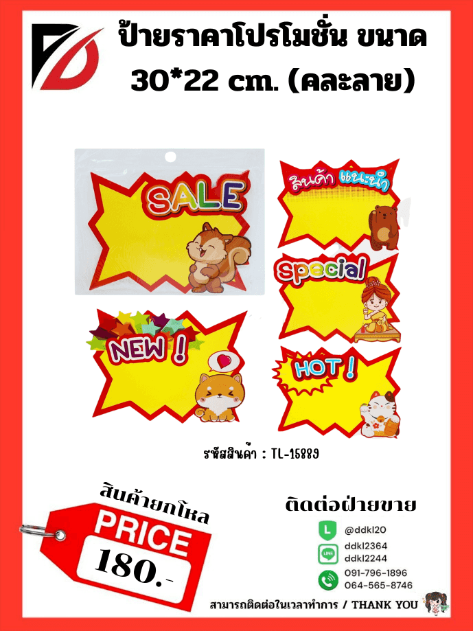 ป้ายราคา โปรโมชั่น (ขนาด 30*22 cm.)