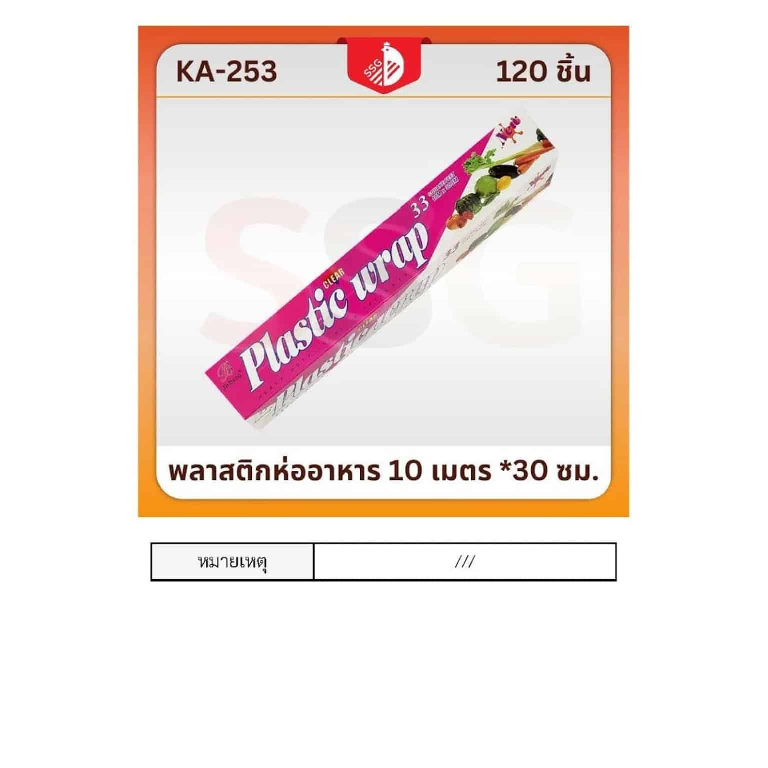 ฟิล์มห่ออาหาร (ขนาด 10ม.*30ซม.)
