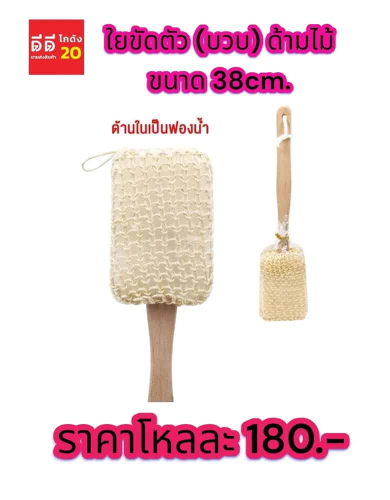 ใยขัดตัว (บวบ) ด้ามไม้ TL