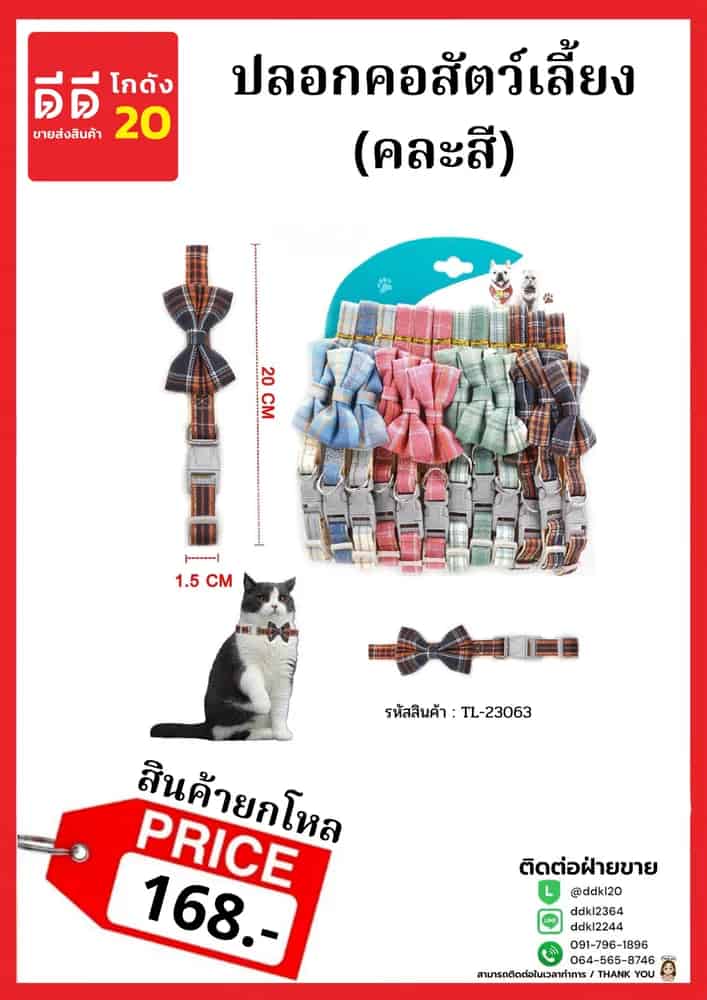 ปลอกคอสัตว์เลี้ยงคละสี (มีโบว์) ขนาด 1.5cm