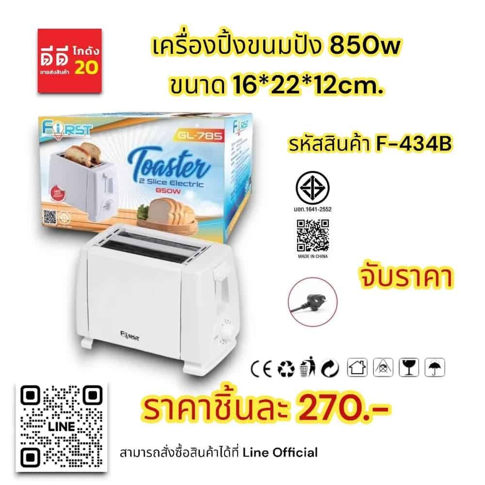 เครื่องปิ้งขนมปัง 850W