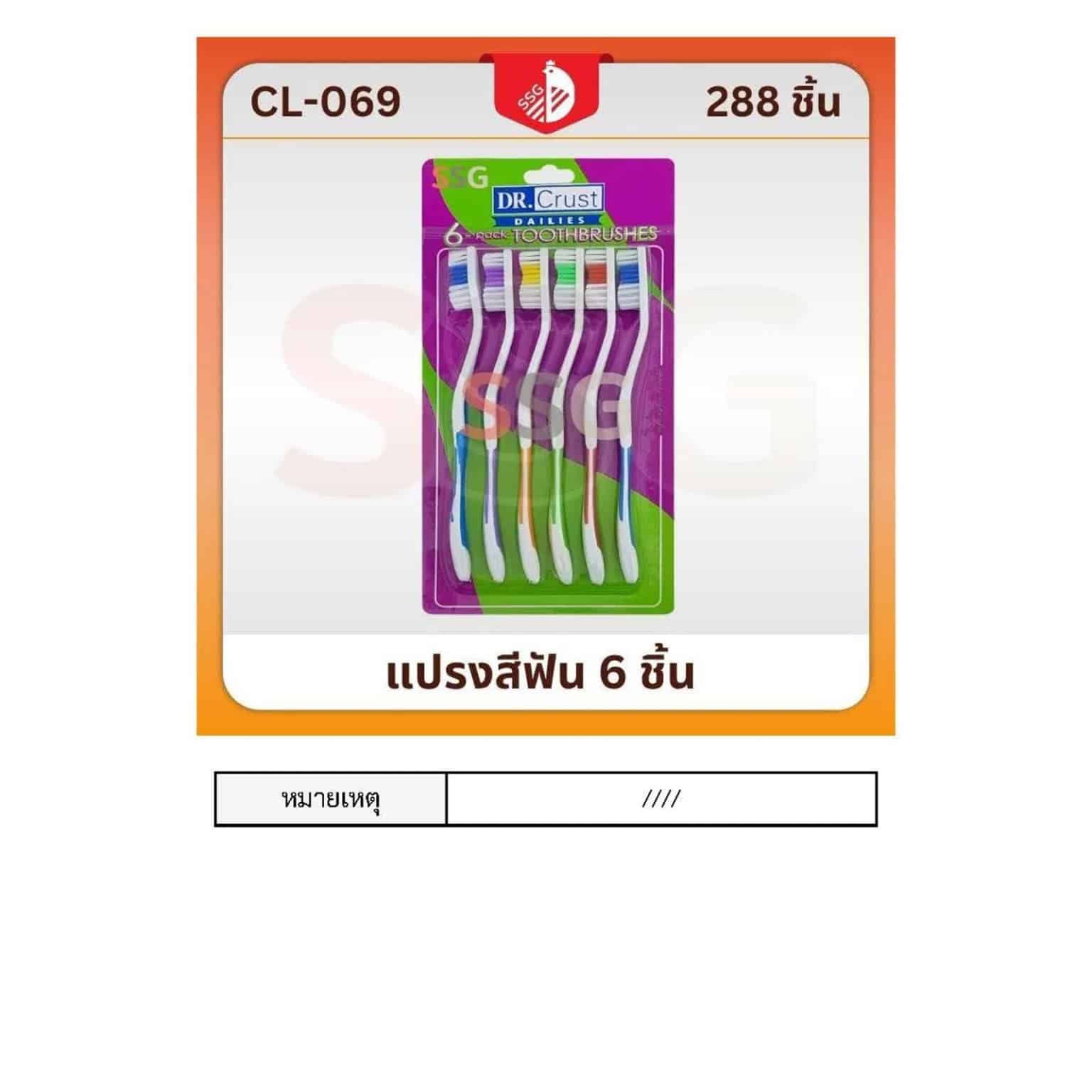 แปงสีฟัน 1*6pc. SSG
