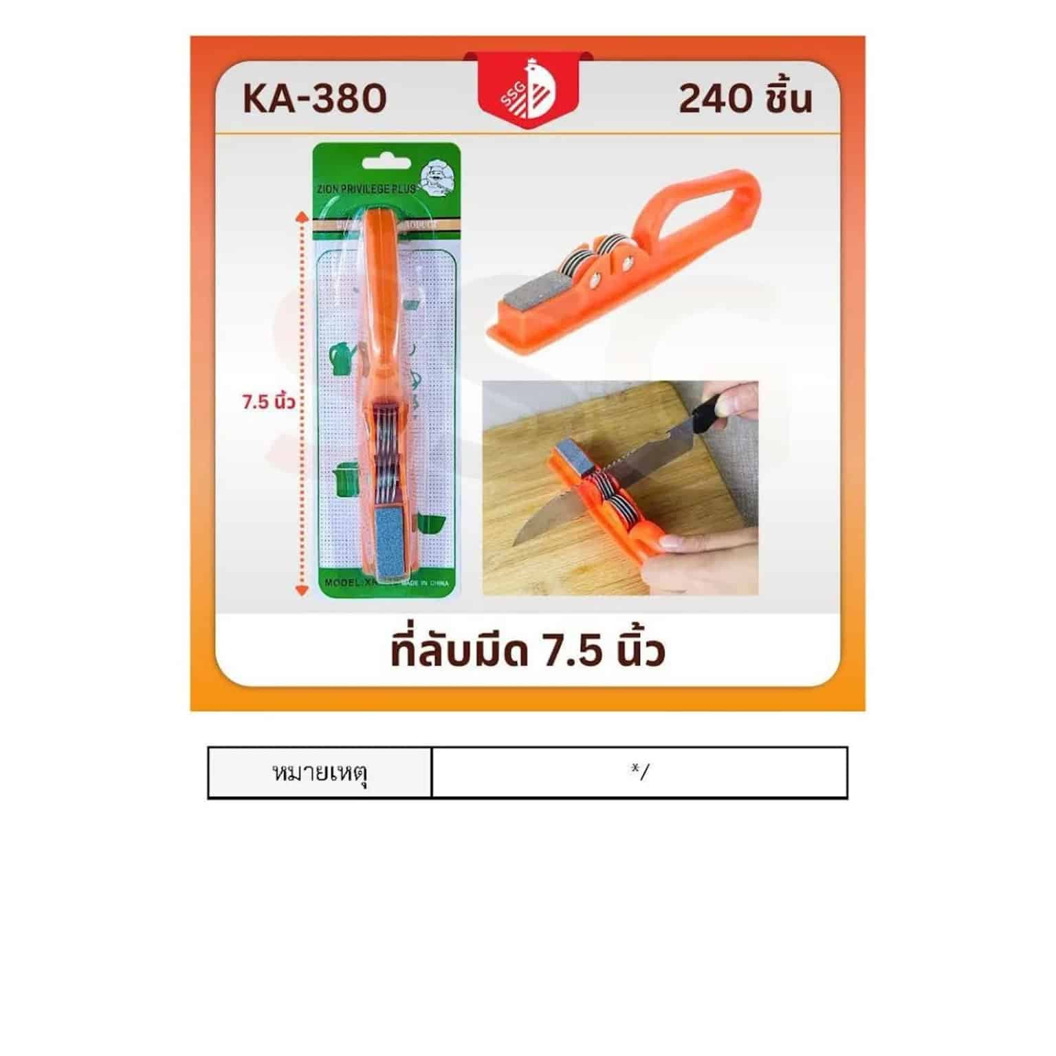 ที่ลับมีด 7.5 นิ้ว SSG