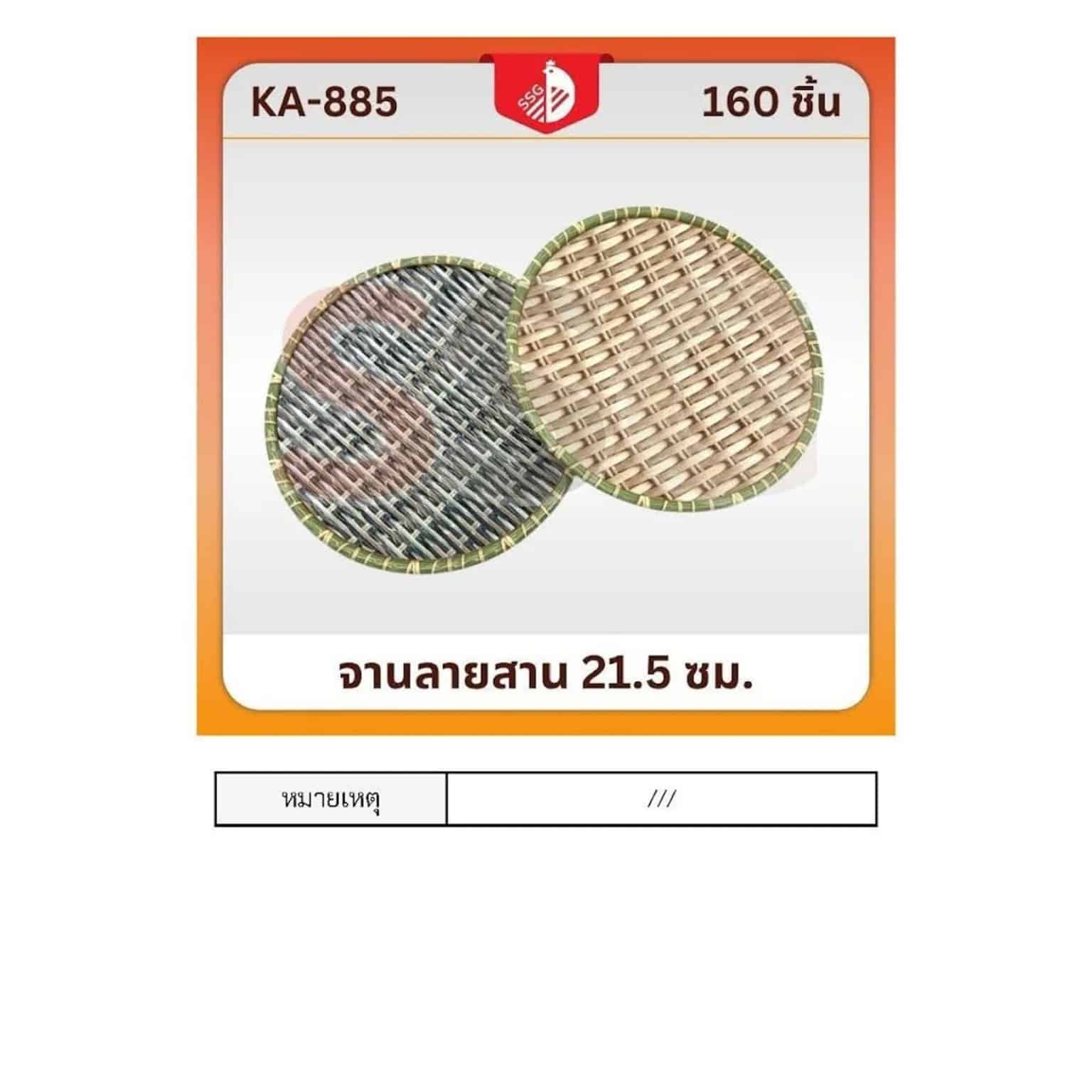 จานรองอาหาร (วงกลม) ลายไม้ไผ่ 22cm.SSG