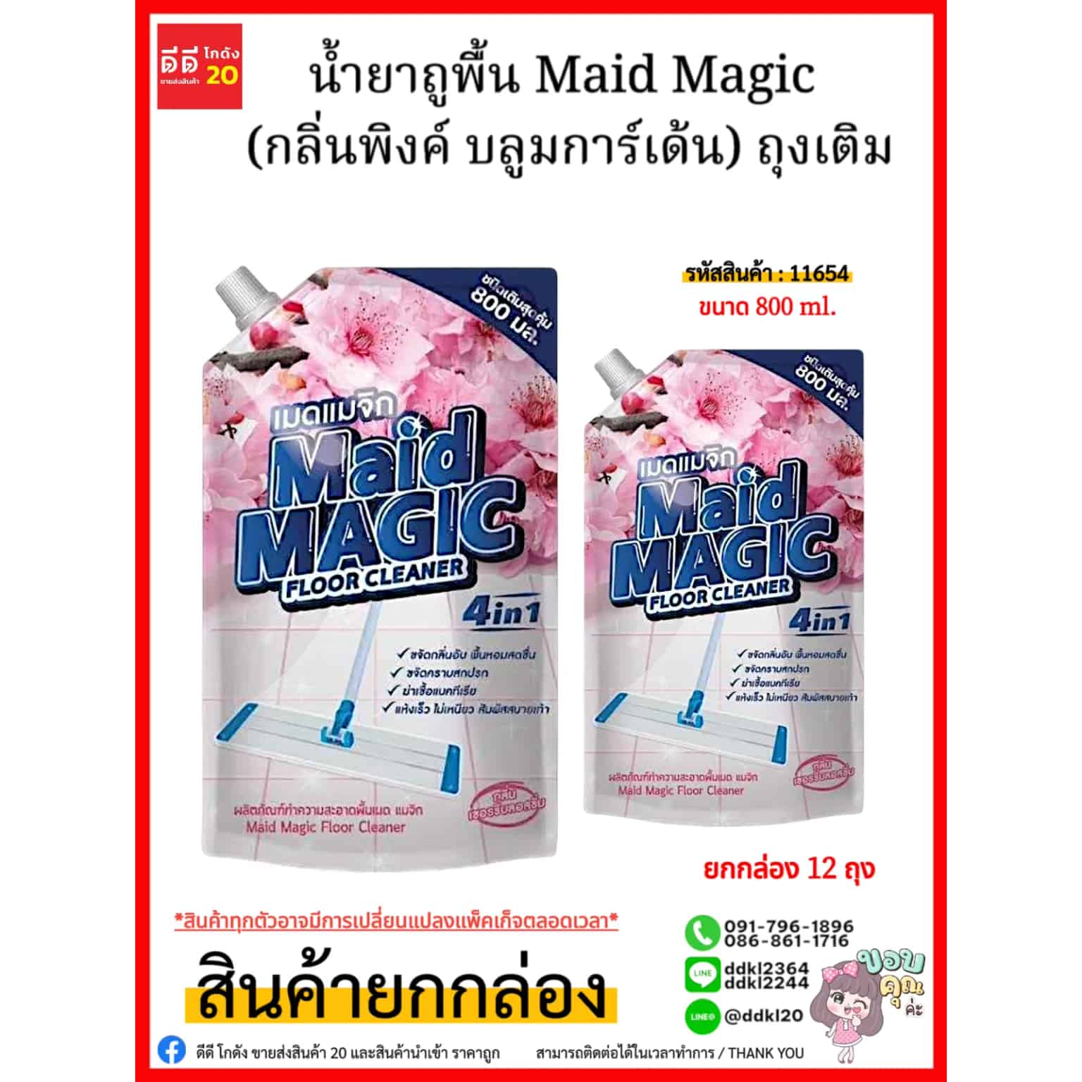 น้ำยาถูพื้น Maid Magic สีชมพู (กลิ่นพิงค์ บลูมการ์เด้น) ถุงเติม 800ml.