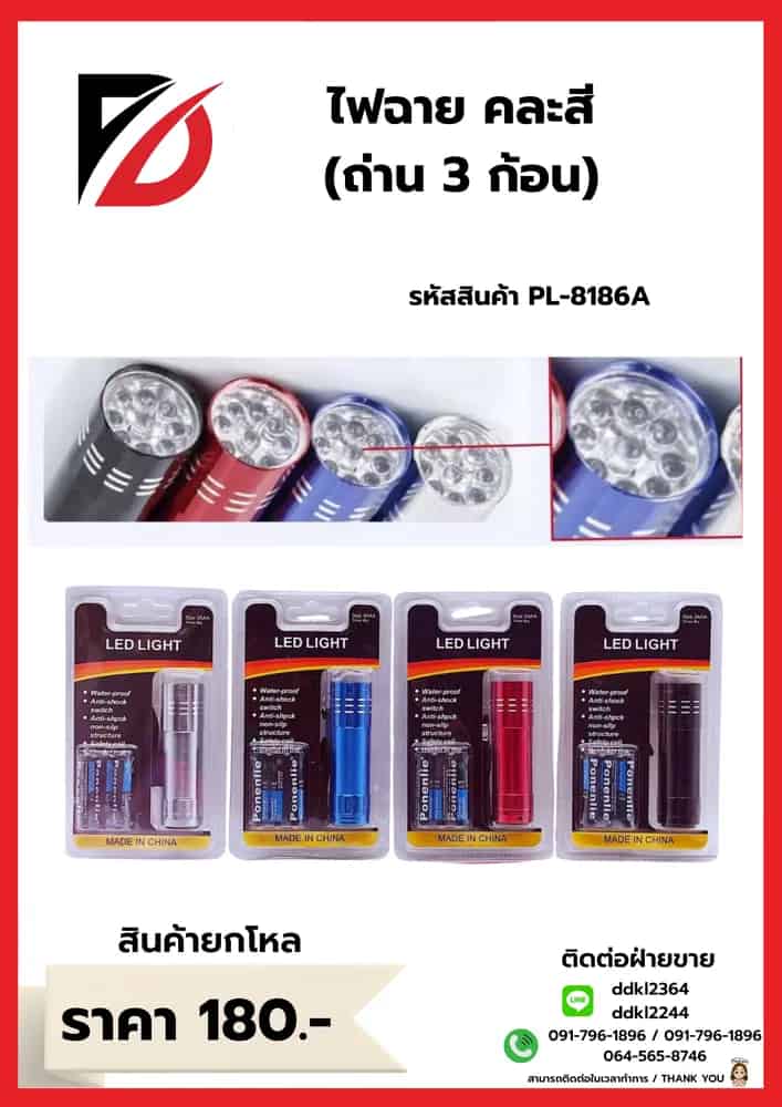 ไฟฉาย LED+ถ่าน 3 ก้อน