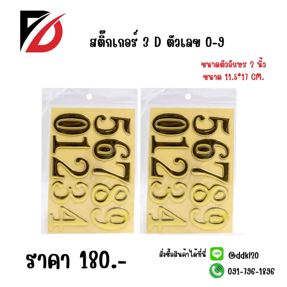 สติกเกอร์ตัวเลข (สีทอง)TL
