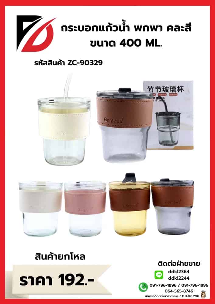 กระบอกแก้วน้ำ (แถมหลอด) คละสี ขนาด 400 ml.TL