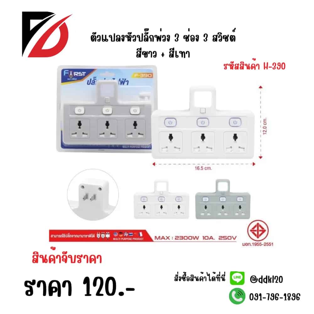 ตัวแปลงหัวปลั๊กพ่วง 3 ช่อง 3 สวิชต์