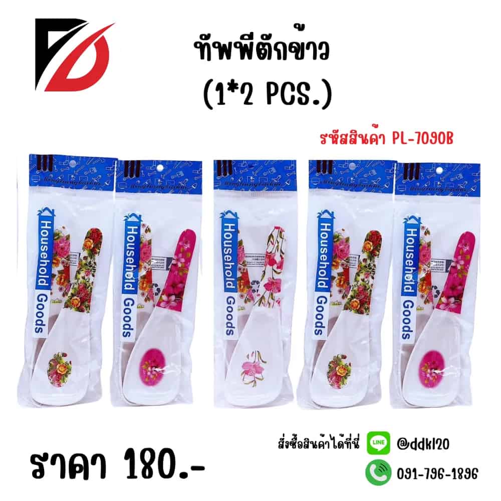 ทัพพีตักข้าว 1*2 PL