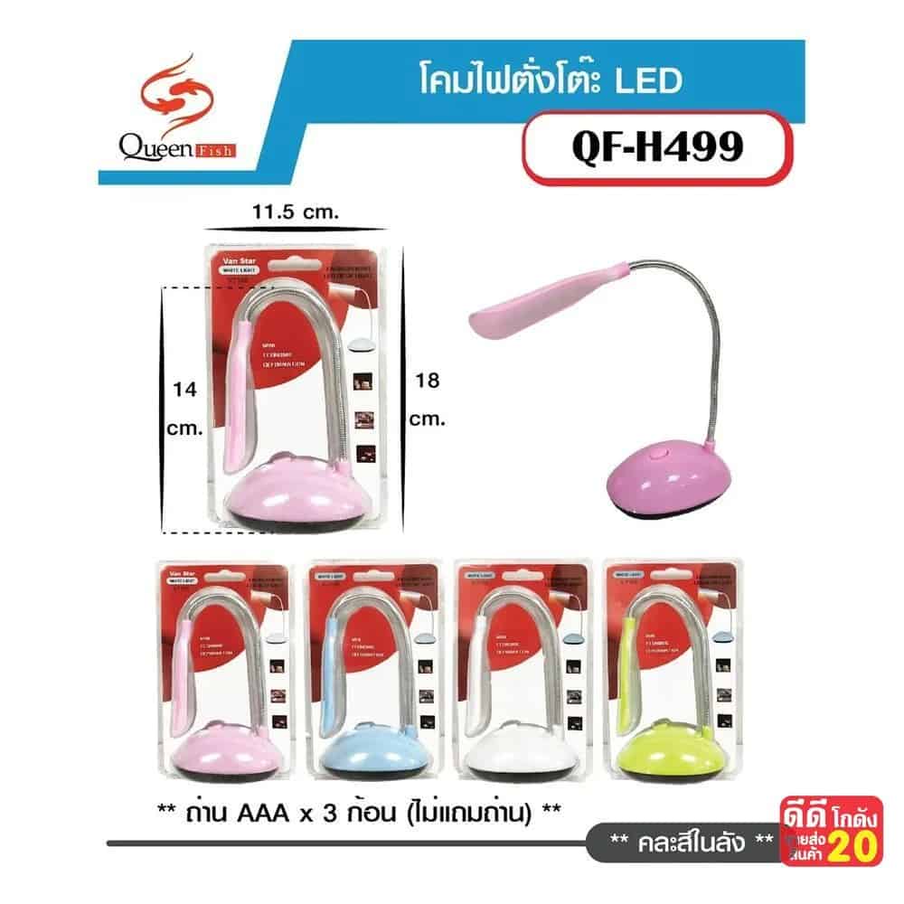 โคมไฟตั้งโต๊ะ LED