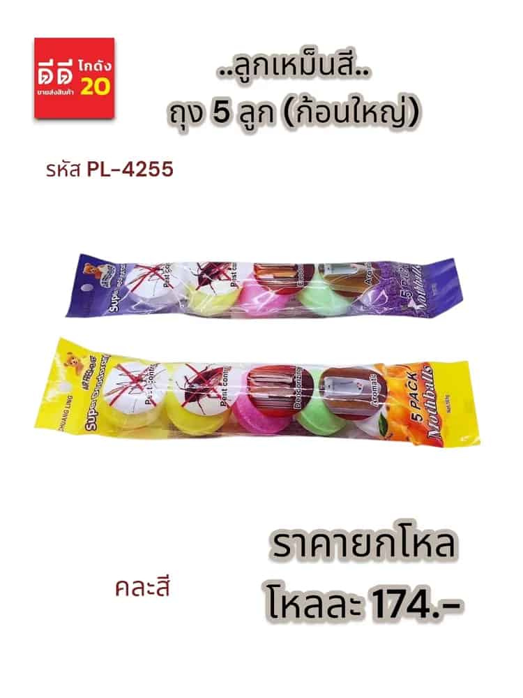 ลูกเหม็นสี 1*5 PL