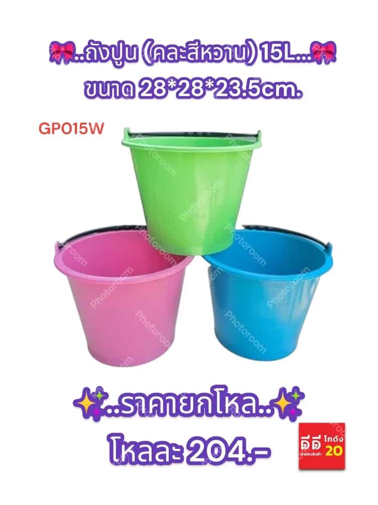 ถังปูน 15L (คละสีหวาน)