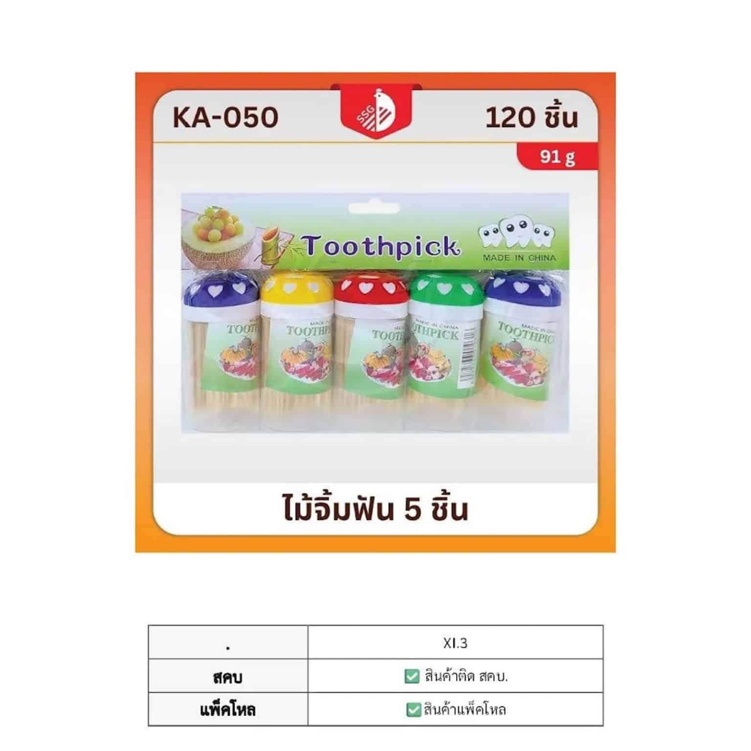 ไม้จิ้มฟัน 5 กระปุก