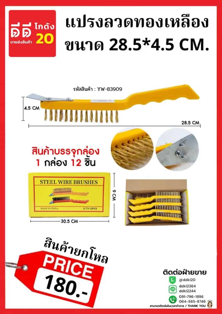แปรงลวดทองเหลือง 2 ชิ้น