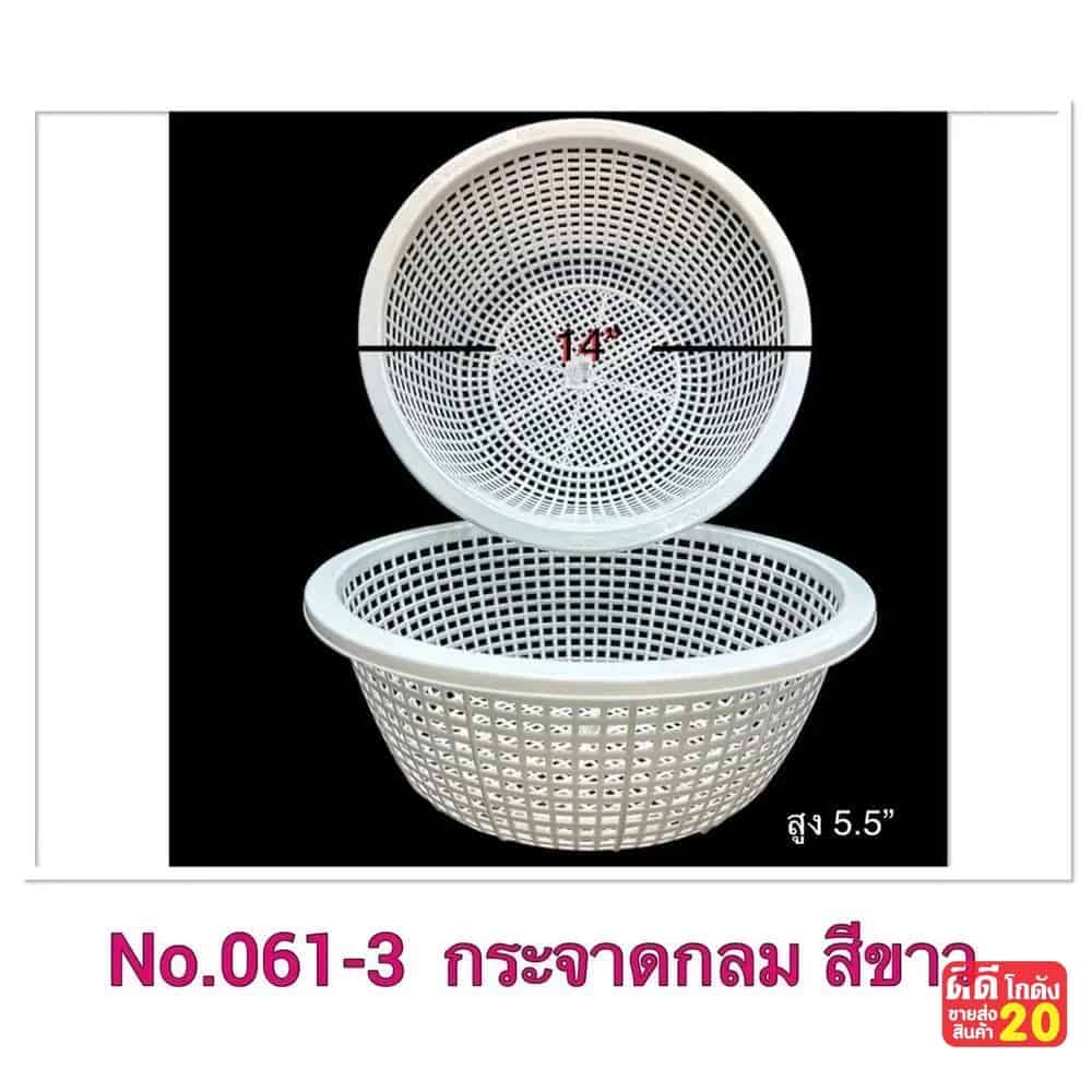 กระจาดกริดใหญ่ (สีขาว)