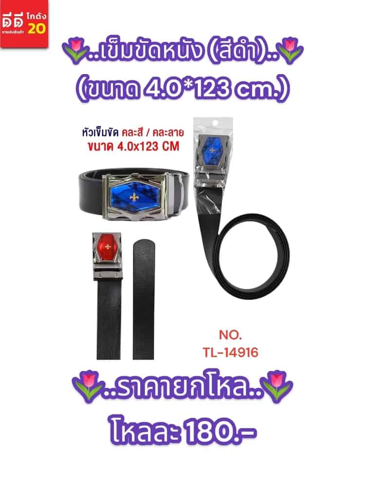 เข็มขัดหนัง