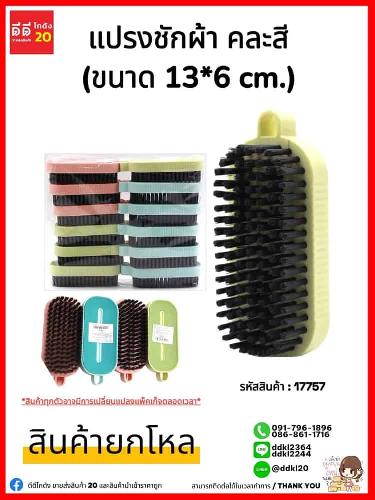 แปรงซักผ้า คละสี JSB