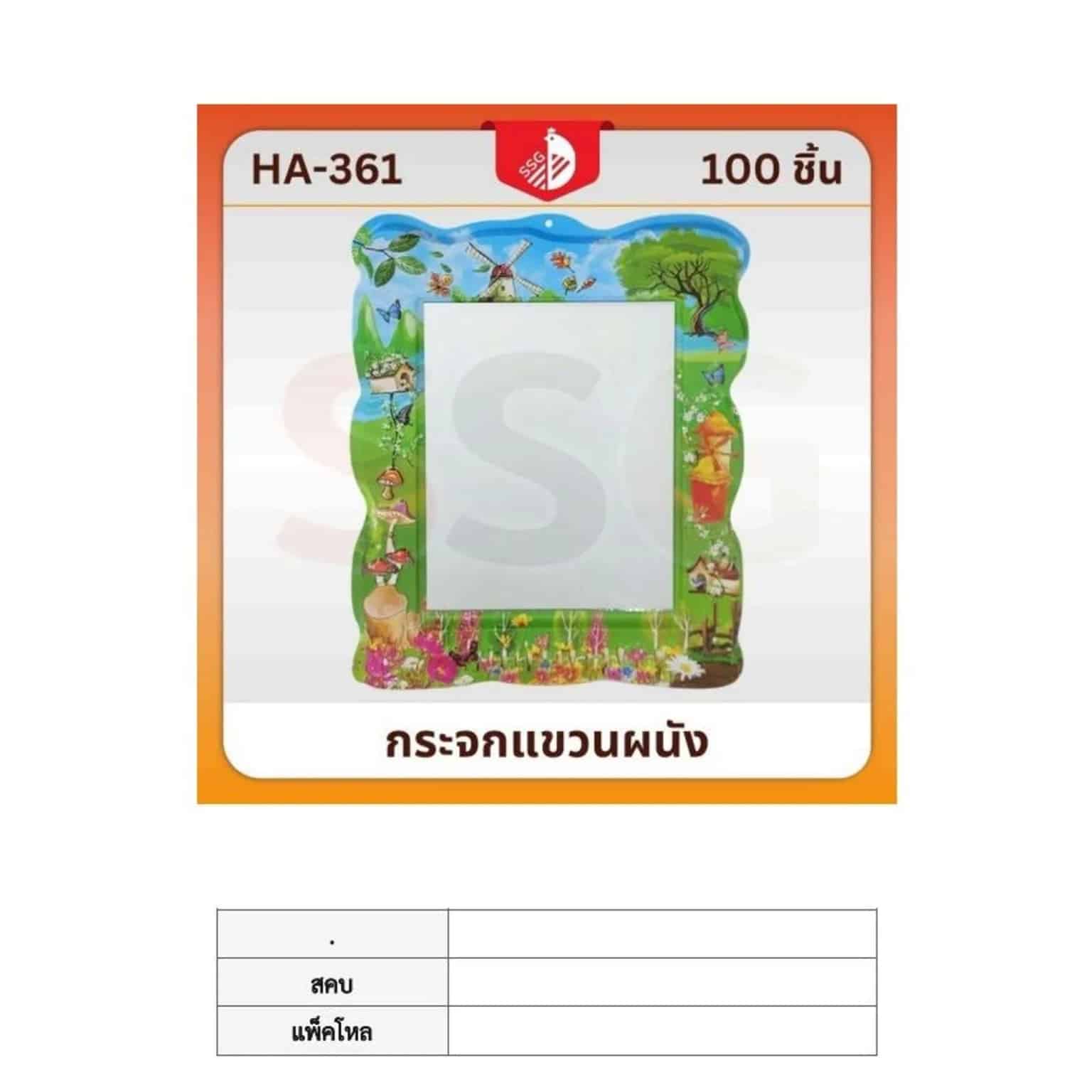 กระจกแขวนผนัง 361