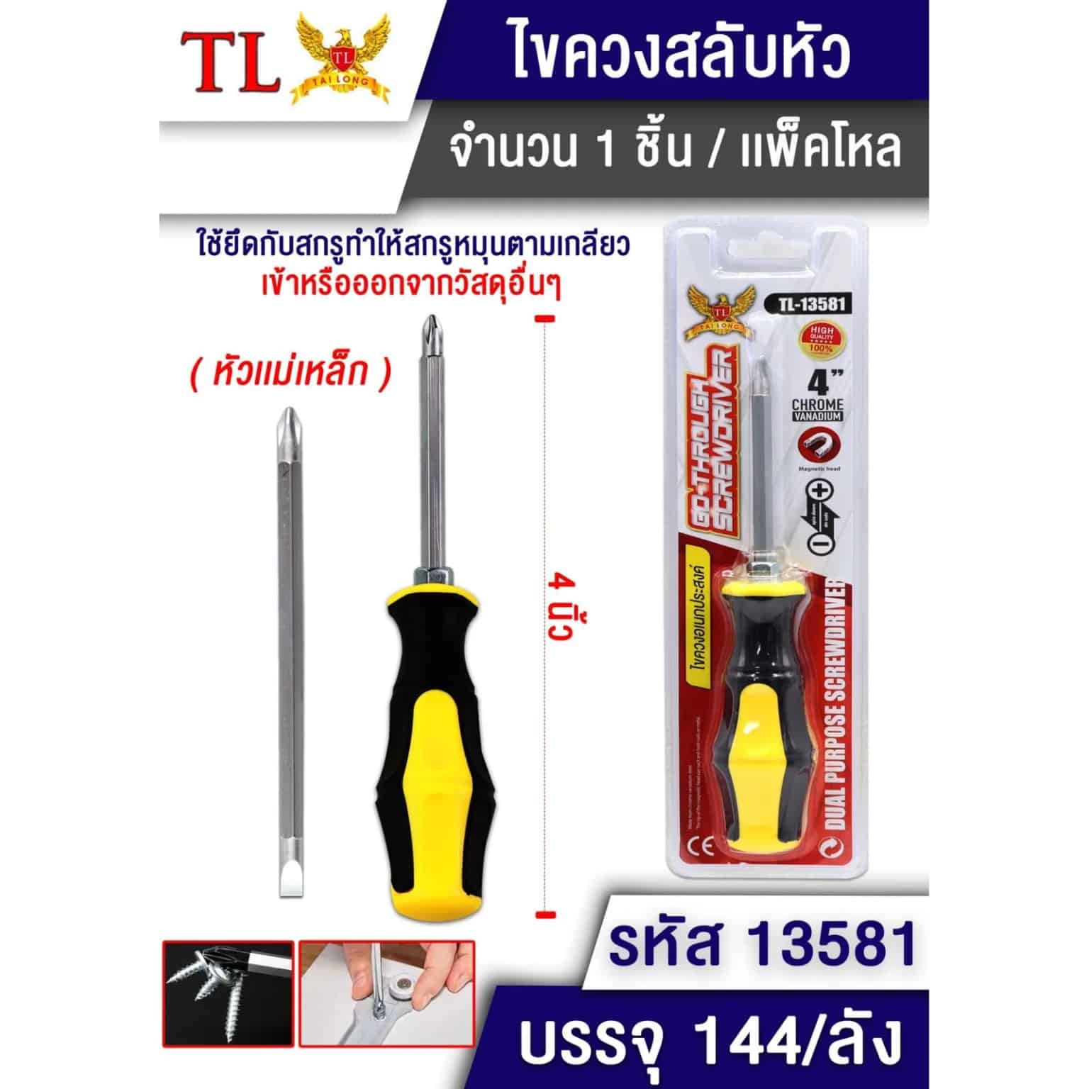 ไขควงสลับหัว 4 นิ้ว