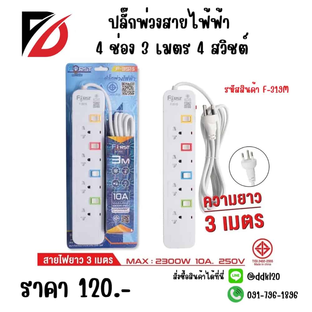 ปลั๊กพ่วงสายไฟ้ฟ้า 4 ช่อง 3 เมตร 1 สวิชต์