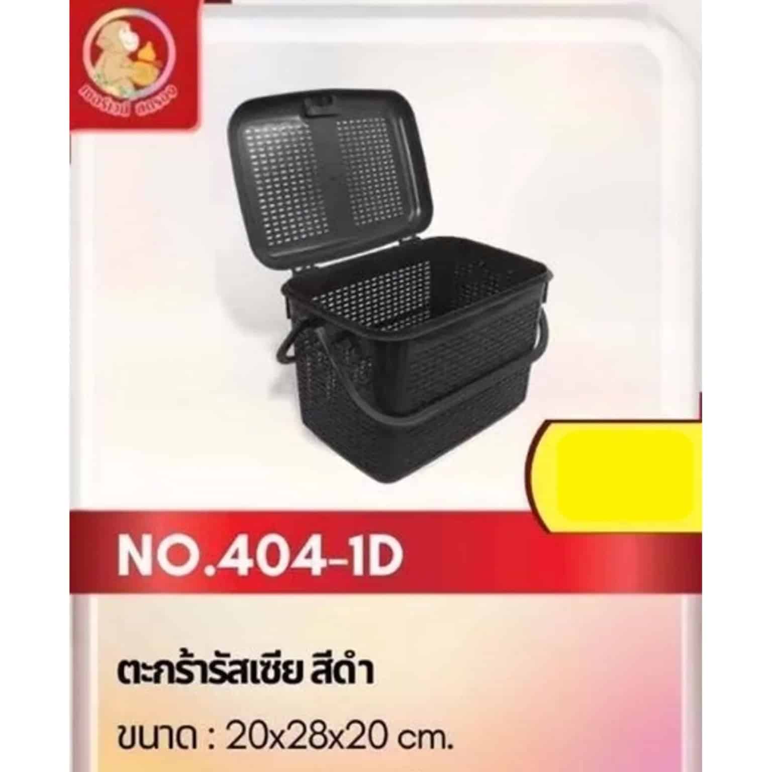 ตะกร้ารัสเซีย (สีดำ) 404-1D