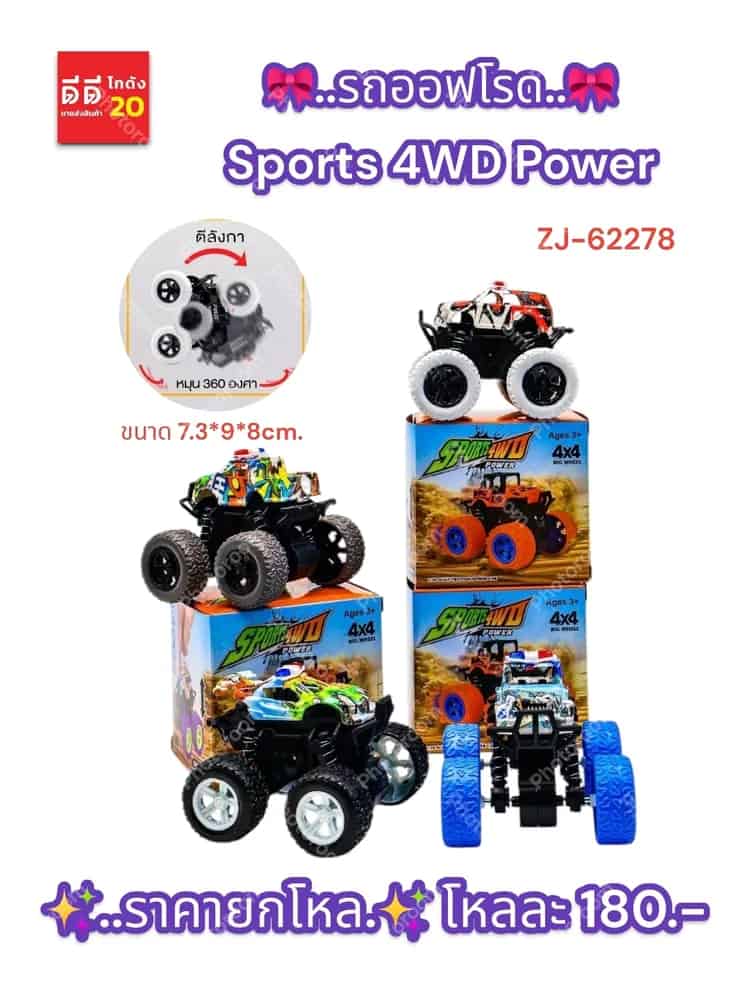 รถออฟโรด Sports 4WD Power  (ZJ)