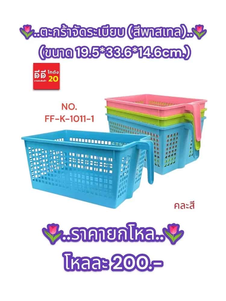 ตะกร้าจัดระเบียบ (สีพาสเทล)